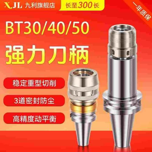 BT40强力刀柄CNC加工中心bt30数控刀柄高精度BT50刀柄c32强力筒夹