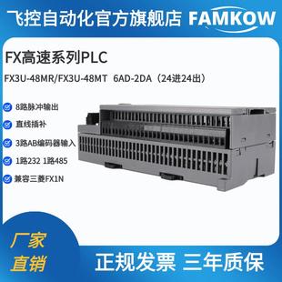 MR高速 48MT 国产PLC 工控板 8路100K脉冲 飞控 编控制器 FX3U