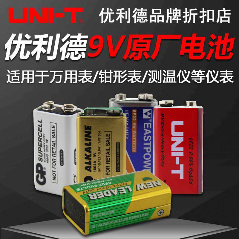 优利德原厂9V碳性电池 方形九伏充电电池 万用表专用叠层电池
