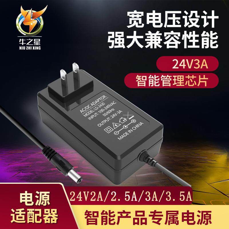 24V3A电源配接器厂家直供2A2.5A4A5A6A水泵增压泵插墙72W开 关电