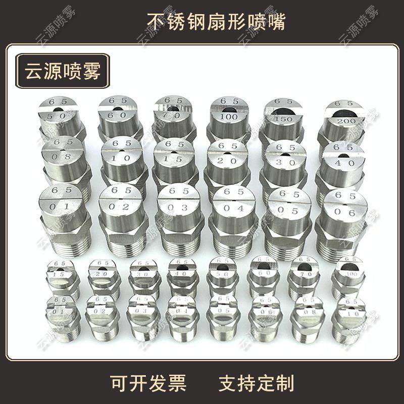 304不锈钢扇形喷嘴工业清洗除尘雾化喷嘴洗车机一体喷嘴扇形,3C数码配件,USB多功能数码宝,淘宝优惠券,粉丝福利购,淘宝优惠卷