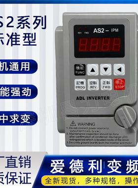 爱德利变频器AS2-107/AS2-IPM 0.75-2.2KW 220V单相电机调速器