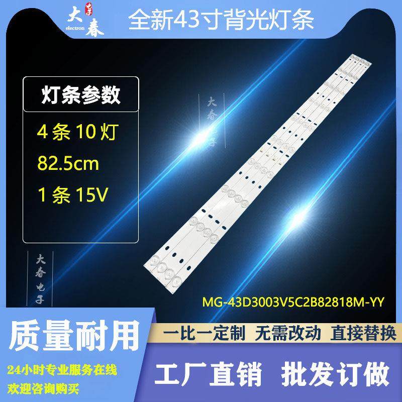 王牌3246灯条MG-43D3003V5C2B82818M-YY液晶电视LED组装机一套价,3C数码配件,USB多功能数码宝,淘宝优惠券,粉丝福利购,淘宝优惠卷