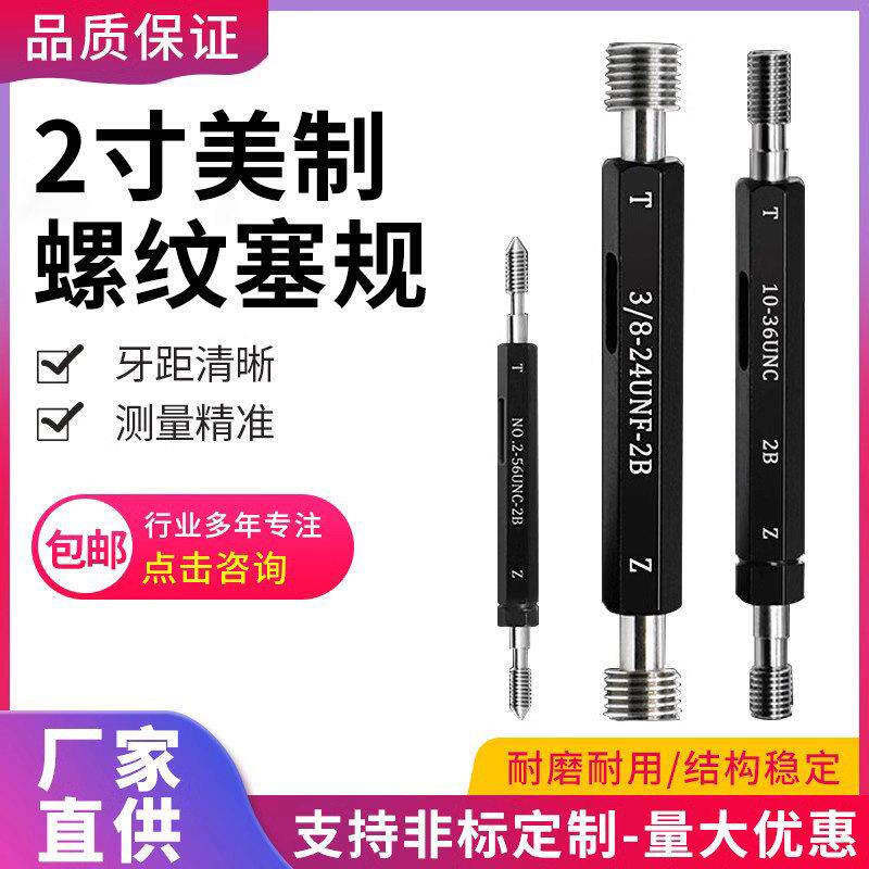 美制螺纹塞规通止规牙规检具2寸-1/4-4.5UNC 3/8-18UN 1/2-16美标