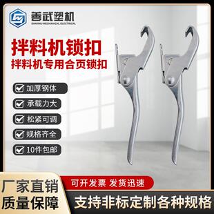混料色机搅拌机把手合页锁扣拉扣拌料机锁扣搭扣厂家直销