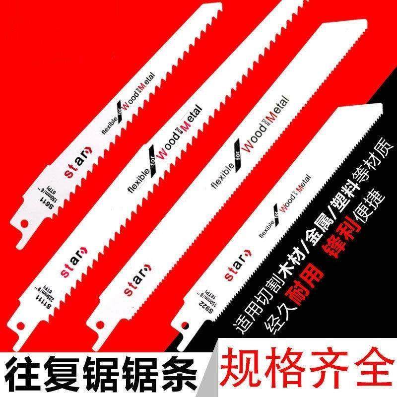 往复锯条 马刀锯 加长细齿金属铝粗齿木工锯片塑料切割电动电锯条,3C数码配件,USB多功能数码宝,淘宝优惠券,粉丝福利购,淘宝优惠卷