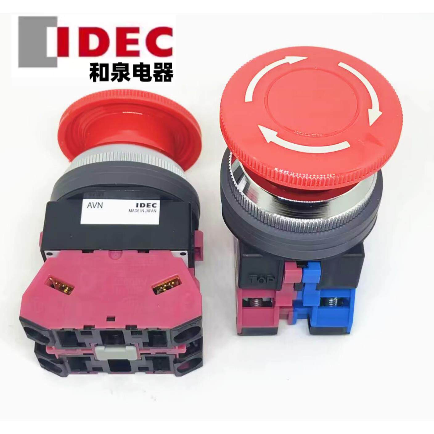 IDEC正品和泉AVN311NR 301 322 AVN302NR HW-U01急停按钮开关301Y