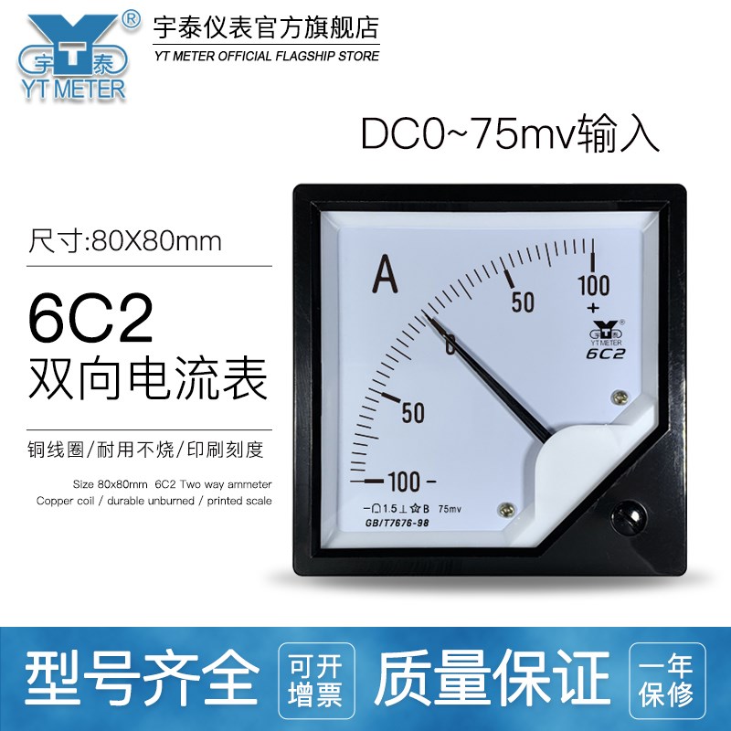 6C2 75mv双向直流电流表50a100a 150a正负200a 400a指针安培表