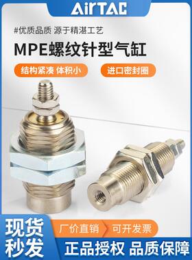 亚德客气动小型针型单作用迷你螺纹气缸MPE6/8/10/12/16X5X10X15