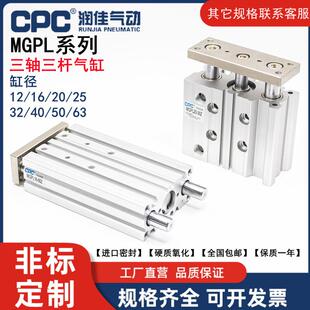 75X100Z MGPL12 CPC三轴三杆气缸