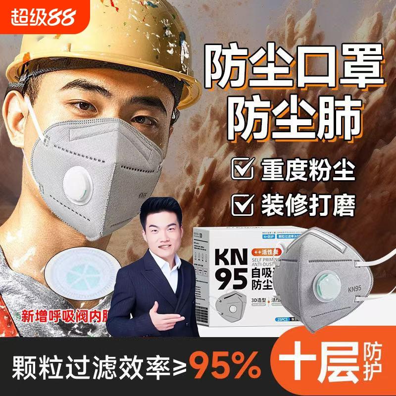 KN95口罩头戴式k n95防尘防工业粉尘带呼吸阀高效活性炭装修灰尘