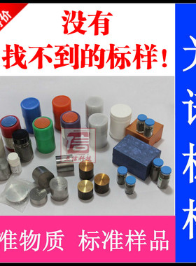 光谱仪试块wcb标样WC6,P11,P36,X70管线钢标准物质P22样品P91