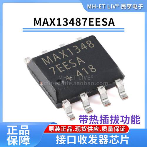 SOP8贴片MAX13487EESA+T SOIC-8 RS-485/RS-422 接口器收发器芯片