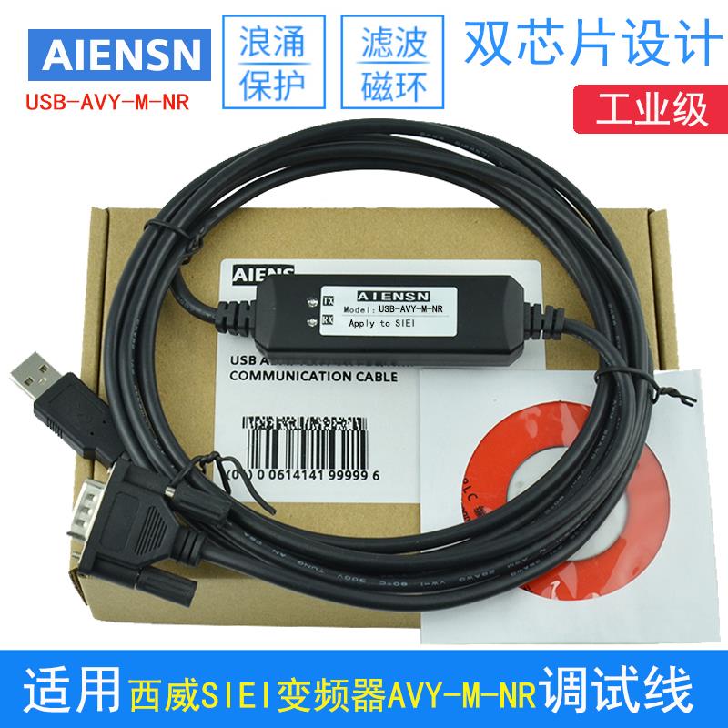 适用SIEI西威变频器电梯数据线通讯电缆USB调试电脑软件AVY-M-NR