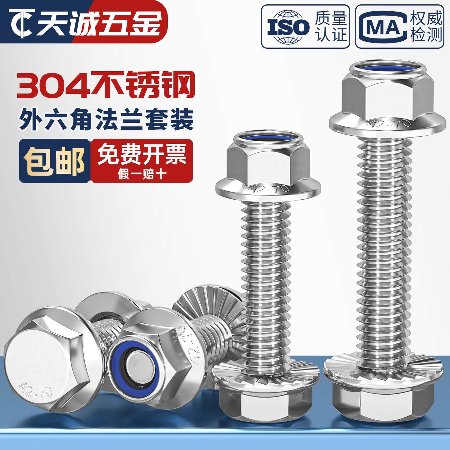 304不锈钢法兰面防滑外六角螺丝钉螺栓尼龙防松螺母组合5M6M8-M12