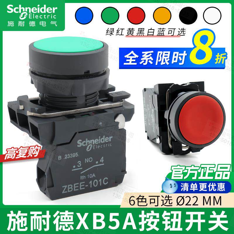 施耐德按钮开关平头复位XB5AA31C 11C 21C 42C 51C 61C 35C绿红黄