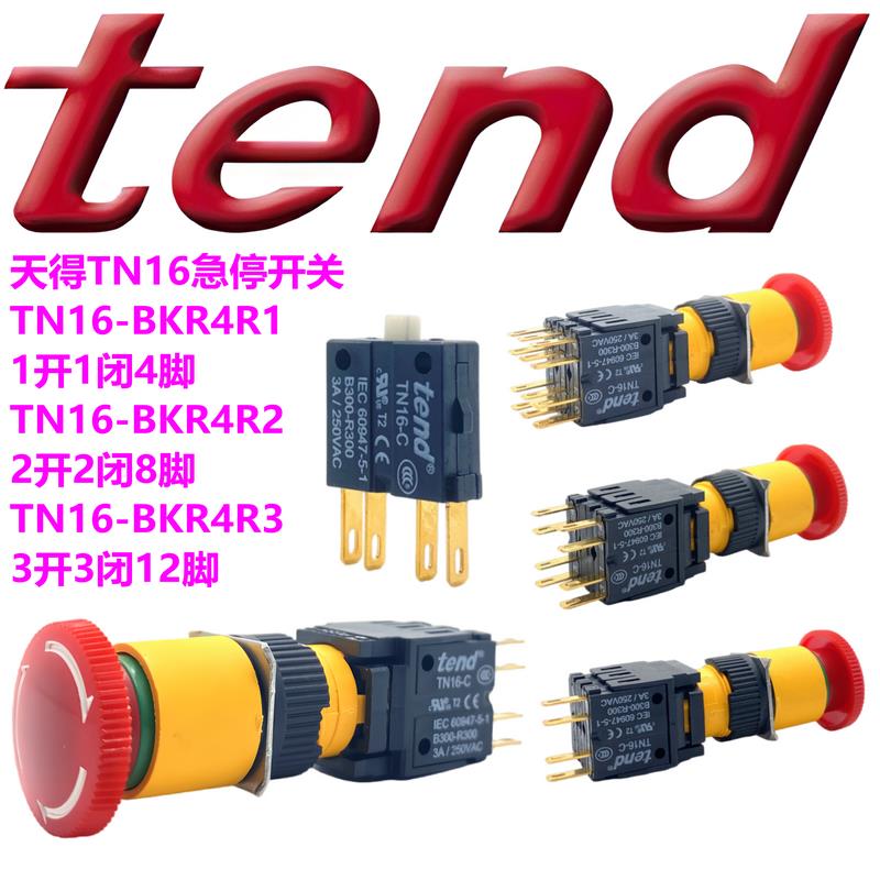 TN16-C天得TEND急停开关按钮TN16-BKR4R1现货全新BKR4R2 BKR4R3