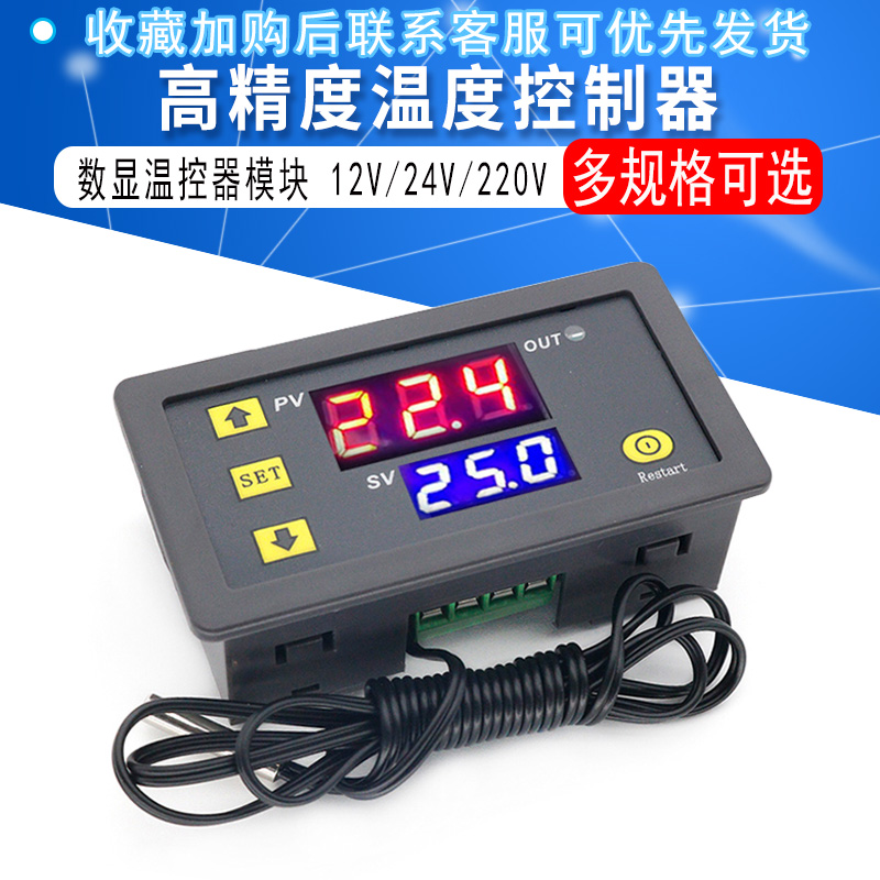 W3230高精度温度控制器 数显温控器模块 控温开关微型温控板