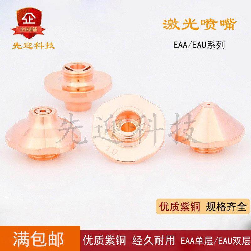 EAA喷嘴EAU10.0喷嘴 宏山普雷ECU光纤激光喷嘴切割机紫铜割嘴配件,3C数码配件,USB多功能数码宝,淘宝优惠券,粉丝福利购,淘宝优惠卷