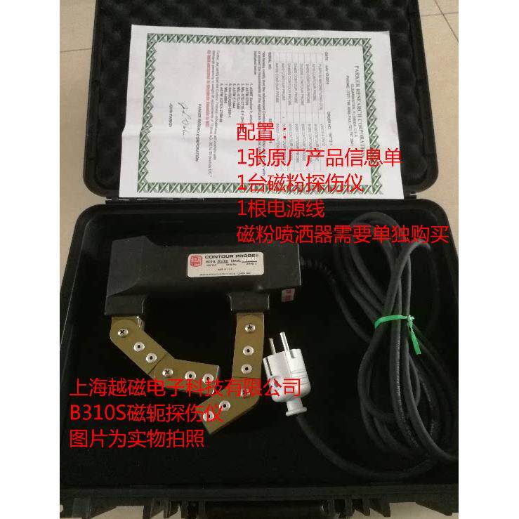美国派克 B310S磁轭探伤仪 磁轭仪 磁粉探伤仪 磁粉机B310pdc
