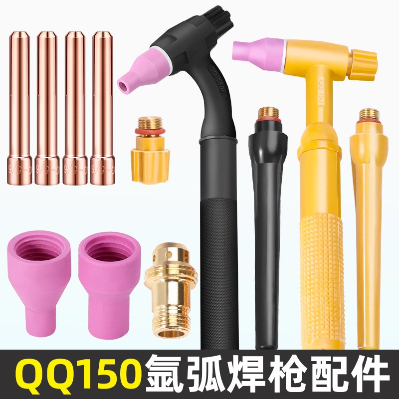 氩弧焊枪配件大全150氩弧焊瓷嘴TIG导流体钨针夹管开关枪尾压帽