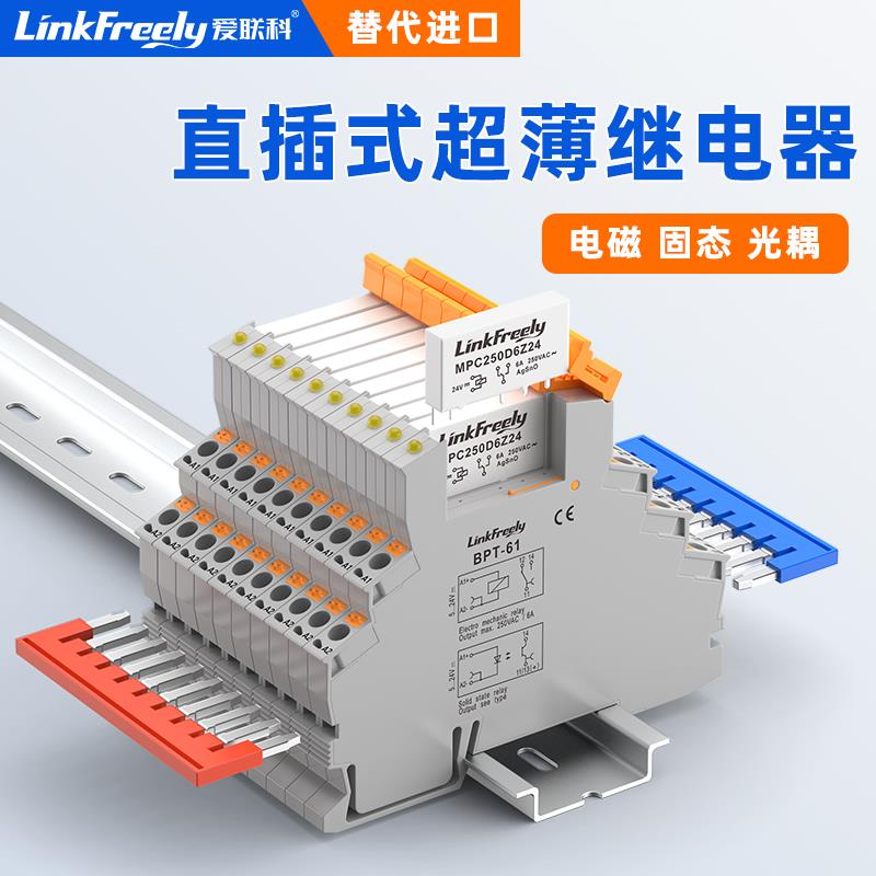 超薄中间继电器模组模块24V弹簧直插MPC250D6Z24BPT-61固态光耦