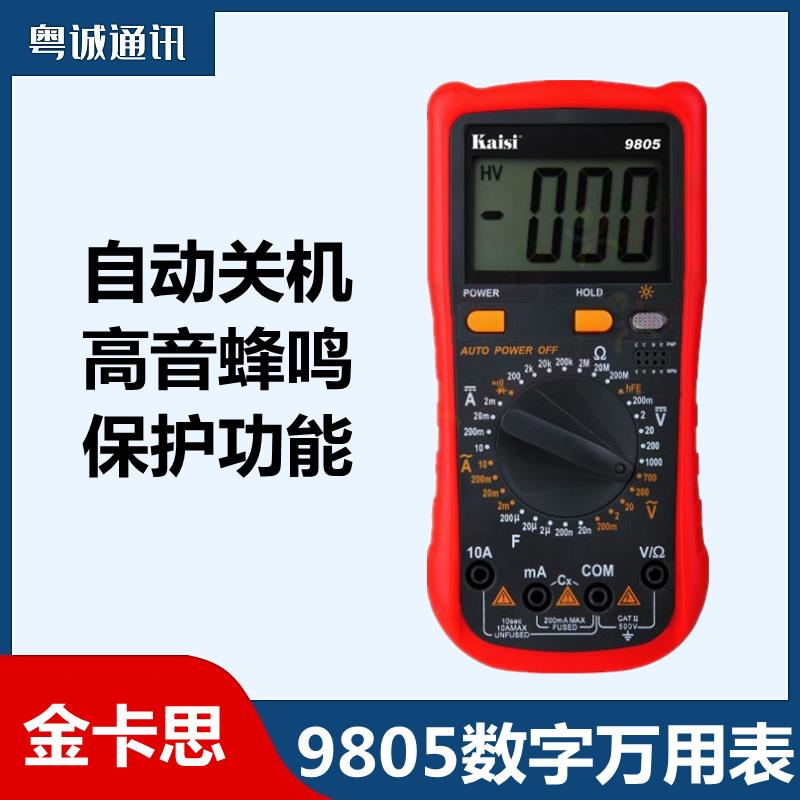 金卡思 9805 万能数字万用表 手机维修万能表电容表 防烧表笔线