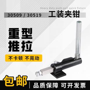 快速夹具工装 推拉式 夹钳TLX 30609焊接推夹紧器 30509 30519