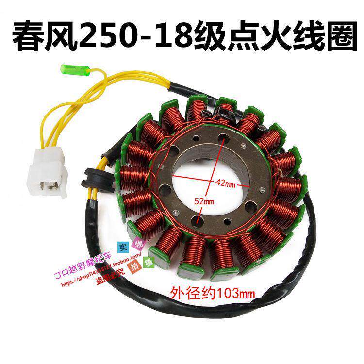 适用春风250 艇王250 CF250 CN250 18级点火线圈 磁电机线圈