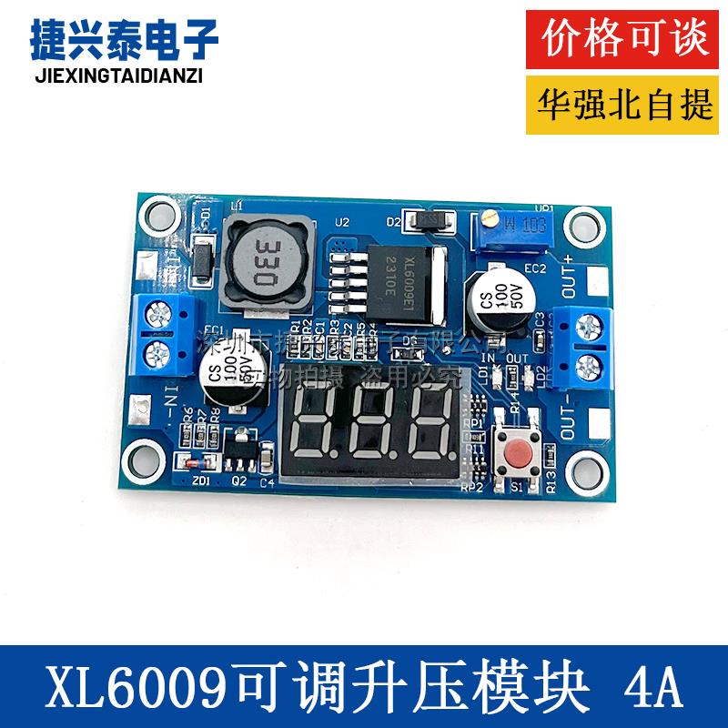升级版 XL6009 DC-DC 可调升压电源模块 5-32V升5-40V 4A 带数显