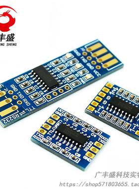 RS232 SP3232 TTL转RS232模块 RS232转TTL 刷机线串口模块 沉金板