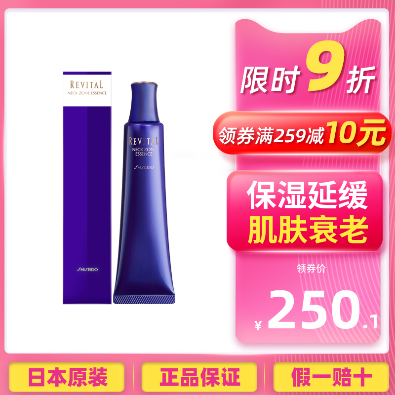 日本资生堂REVITAL悦薇颈部精华乳液颈霜膜75g滋润祛颈纹女悦微
