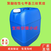 高效表面活性剂聚醚改性七甲基三硅氧烷Q2 240 5211Silwet 408