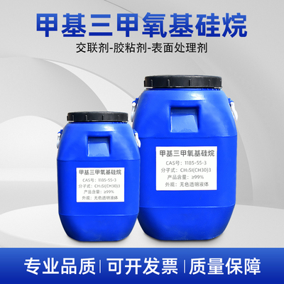 甲基三甲氧基硅烷CAS号1185-55-3
