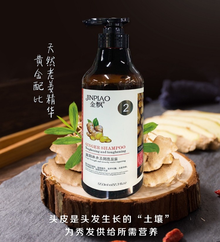 金飘洗发露 滋润补水去屑洗发水 陈三废gg韩饭饭陈婷mm金刚嫂推荐