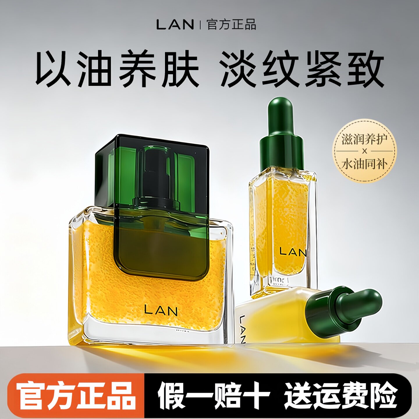骆王宇画梅推荐兰时光油LAN精华油兰花气泡凤凰护肤面部以油养肤