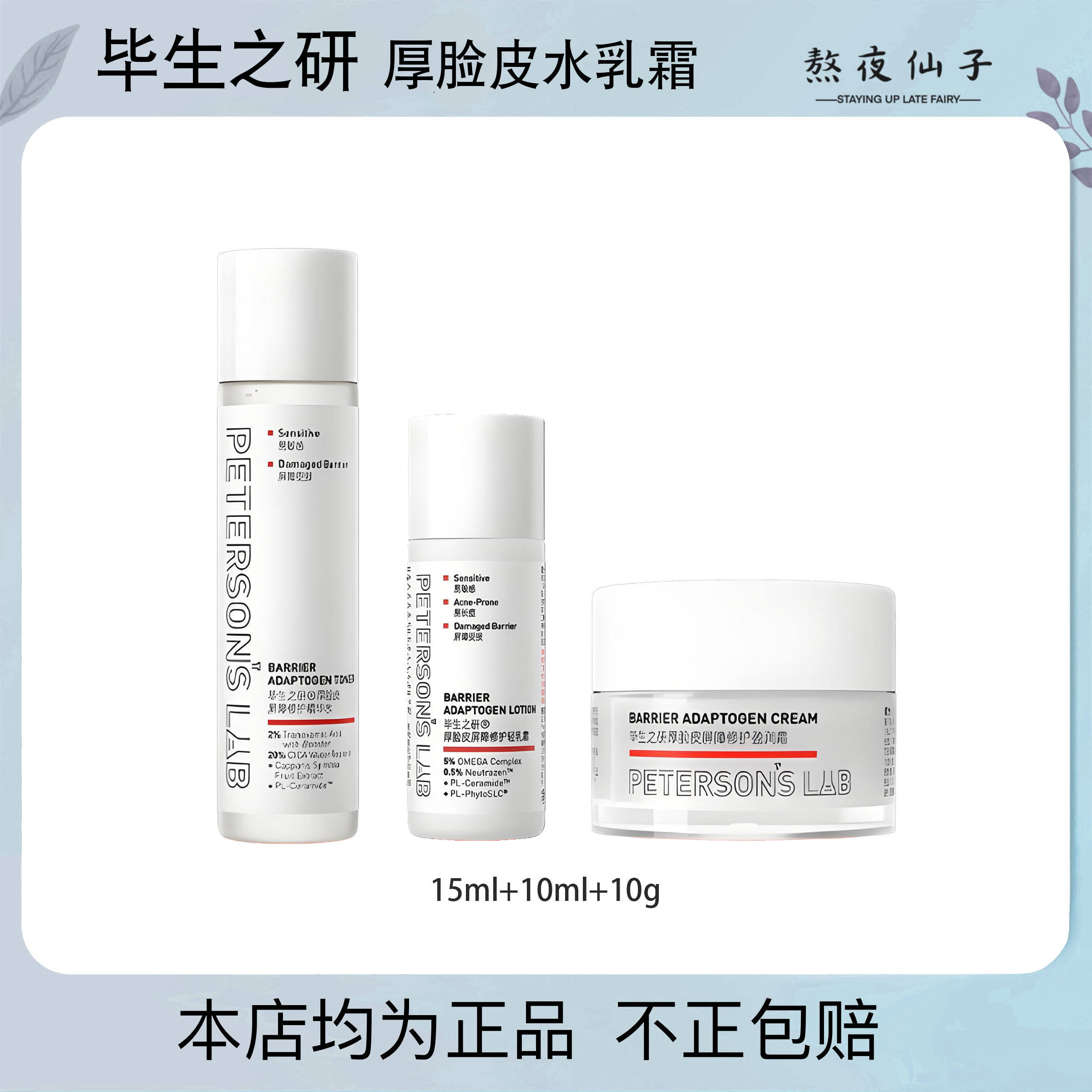 画梅推荐毕生之研厚脸皮水乳小样2.0修护屏障滋润保湿面霜试用装