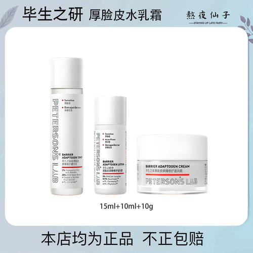画梅推荐毕生之研厚脸皮水乳小样2.0修护屏障滋润保湿面霜试用装