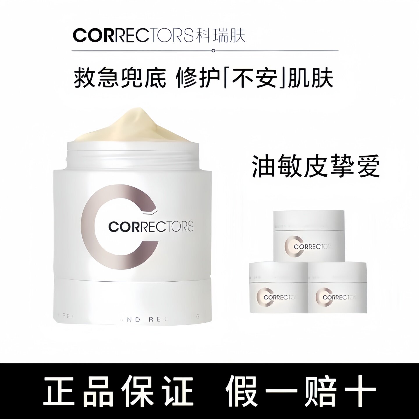 骆王宇推荐科瑞肤兜底面霜2.0保湿舒缓修护敏感肌抗皱紧致护肤品