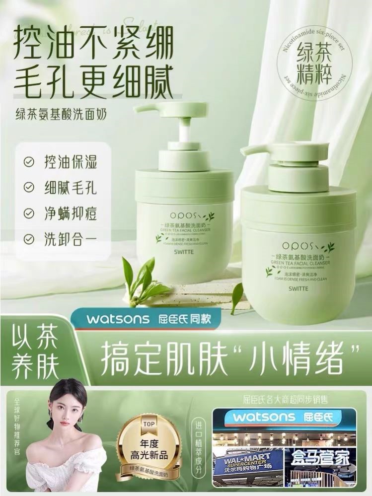 绿茶氨基酸洗面奶孔男女用洁面乳正品祛痘控油保湿深层清洁收缩毛