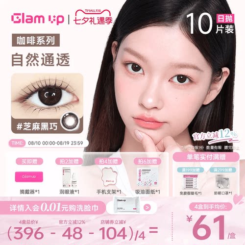 明星同款美瞳 日抛断货王