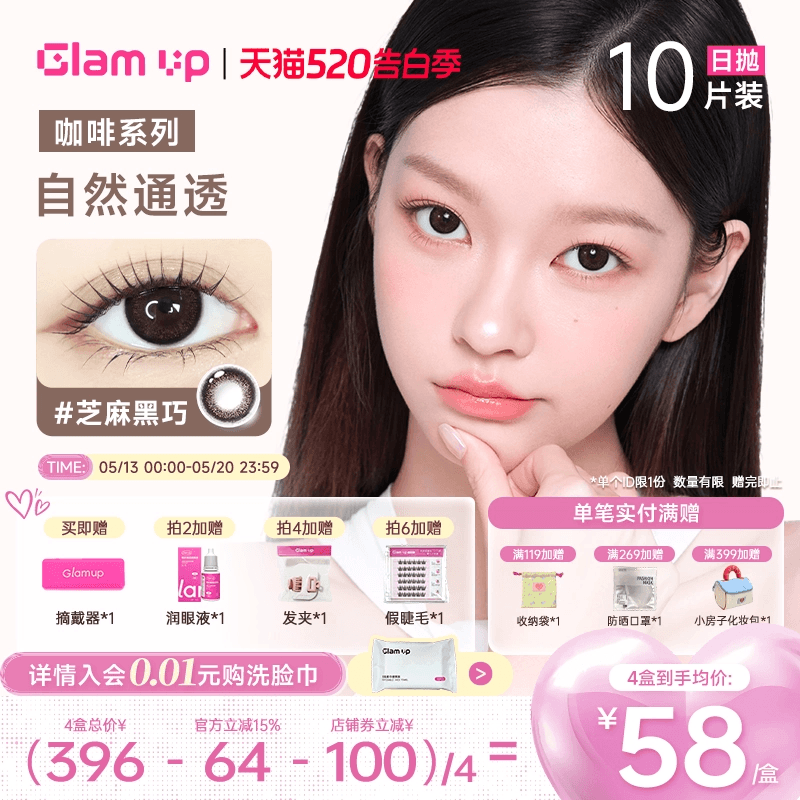 GLAM UP美瞳日抛10片咖啡隐形眼镜冰美式焦糖美式琥珀光日常亚裔