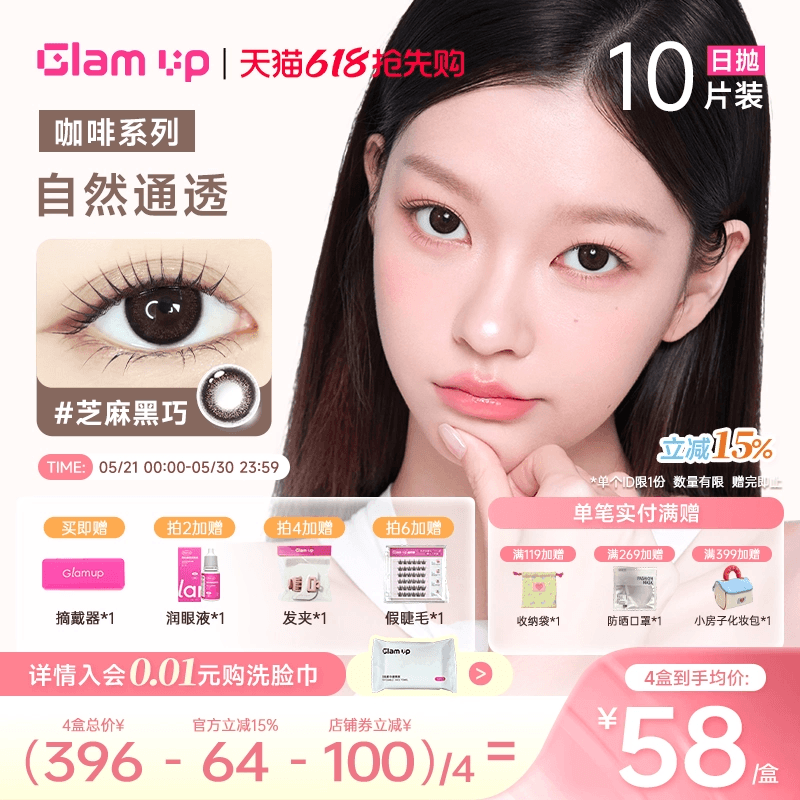 GLAM UP美瞳日抛10片咖啡隐形眼镜冰美式焦糖美式琥珀光日常亚裔