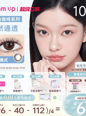 GLAM UP美瞳日抛10片咖啡隐形眼镜黑美式冰美式焦糖美式日常亚裔
