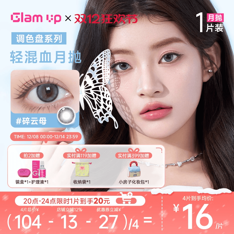 专为女性打造更有个性的潮流彩瞳