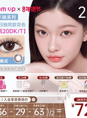 GLAM UP咖啡美瞳半年抛2片装近视隐形眼镜冰美式高透氧小直径自然