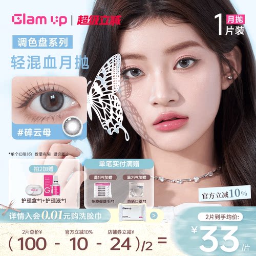 专为女性打造更有个性的潮流彩瞳