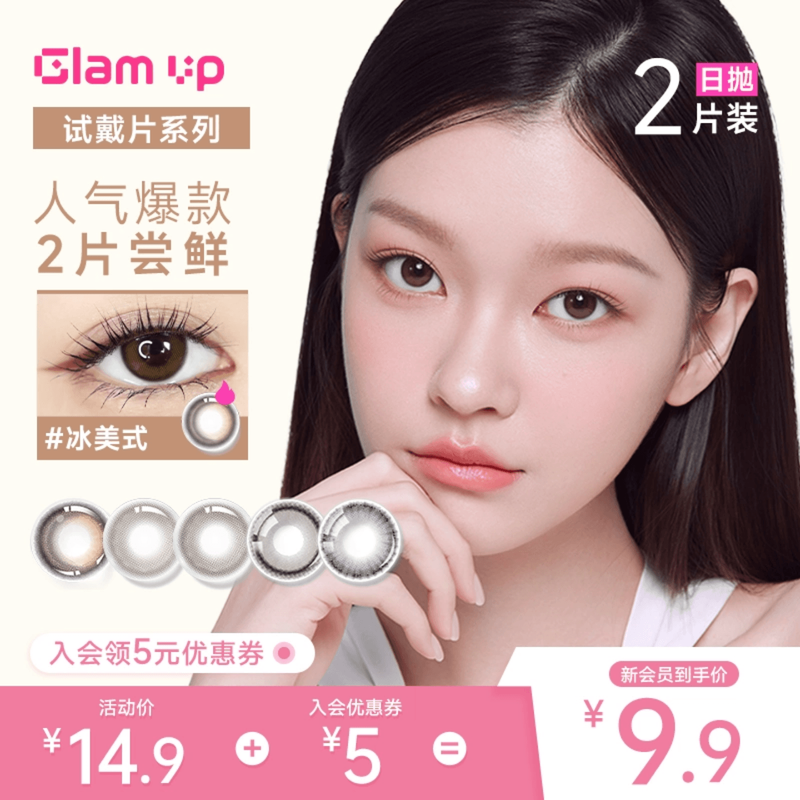 试戴片 2片装 咖啡系列