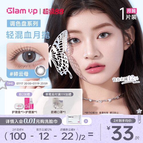 专为女性打造更有个性的潮流彩瞳