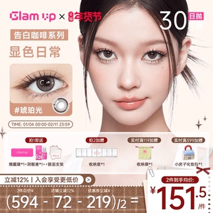 GLAM UP美幕调色盘美瞳碎云母日抛10片*3盒琥珀光坦桑蓝正品旗舰
